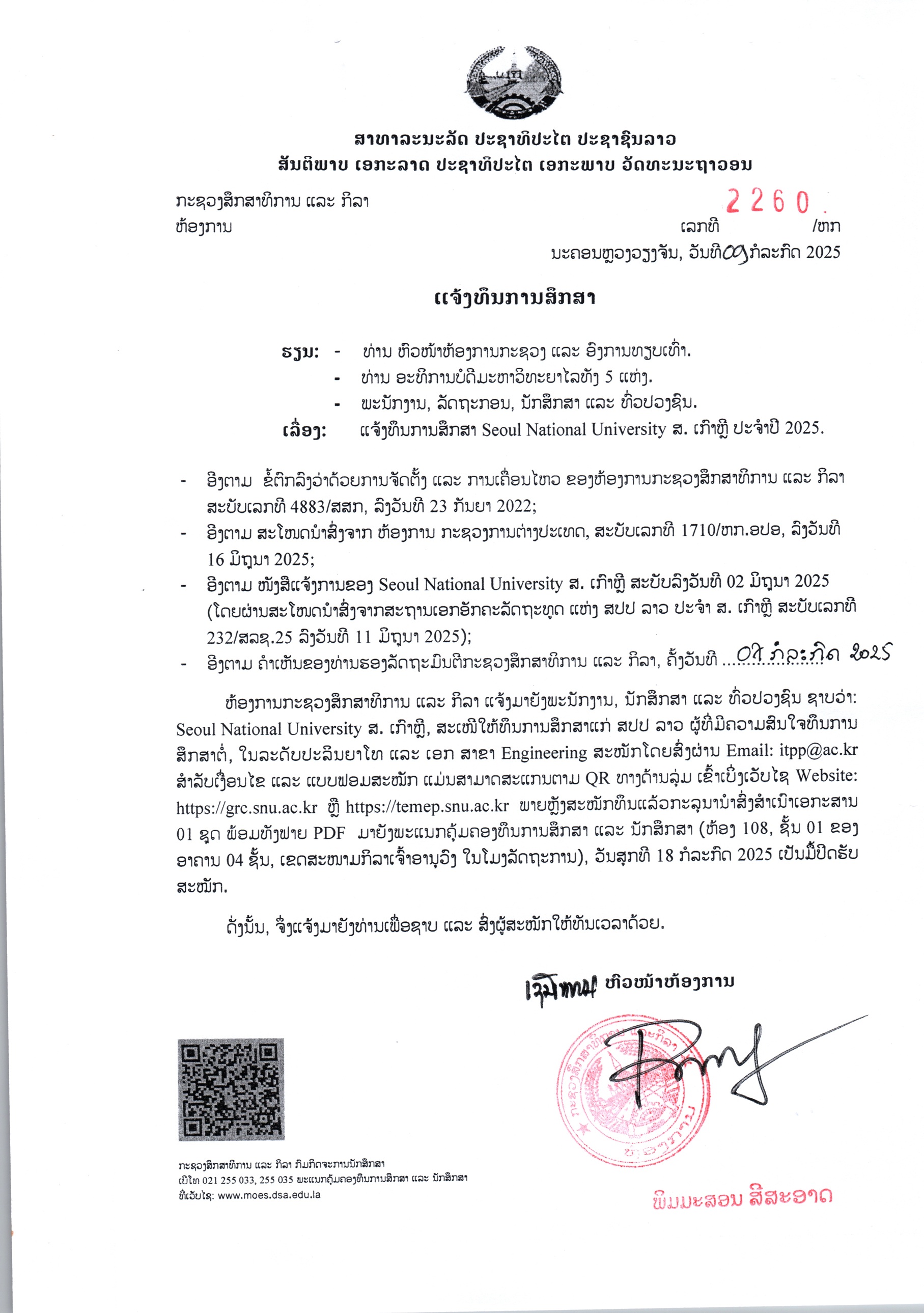 Seoul National Univesity25 26