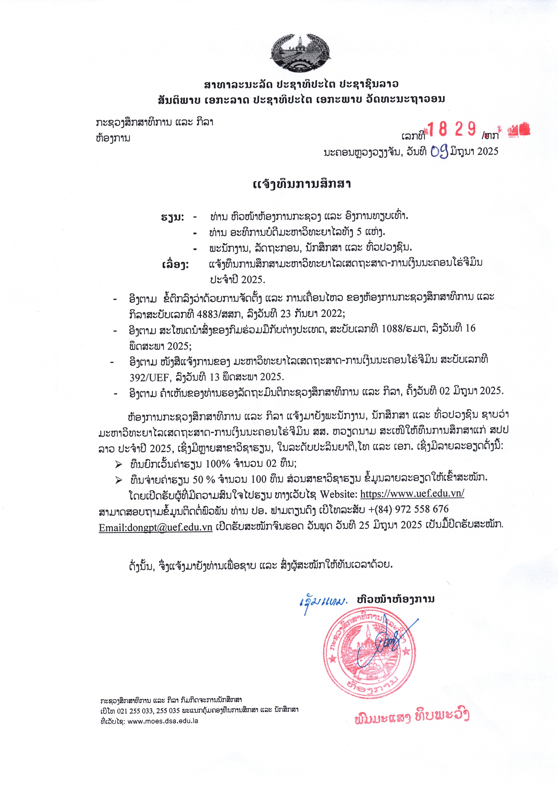 ການເງິນໂຮ່ຈີມິນ2025