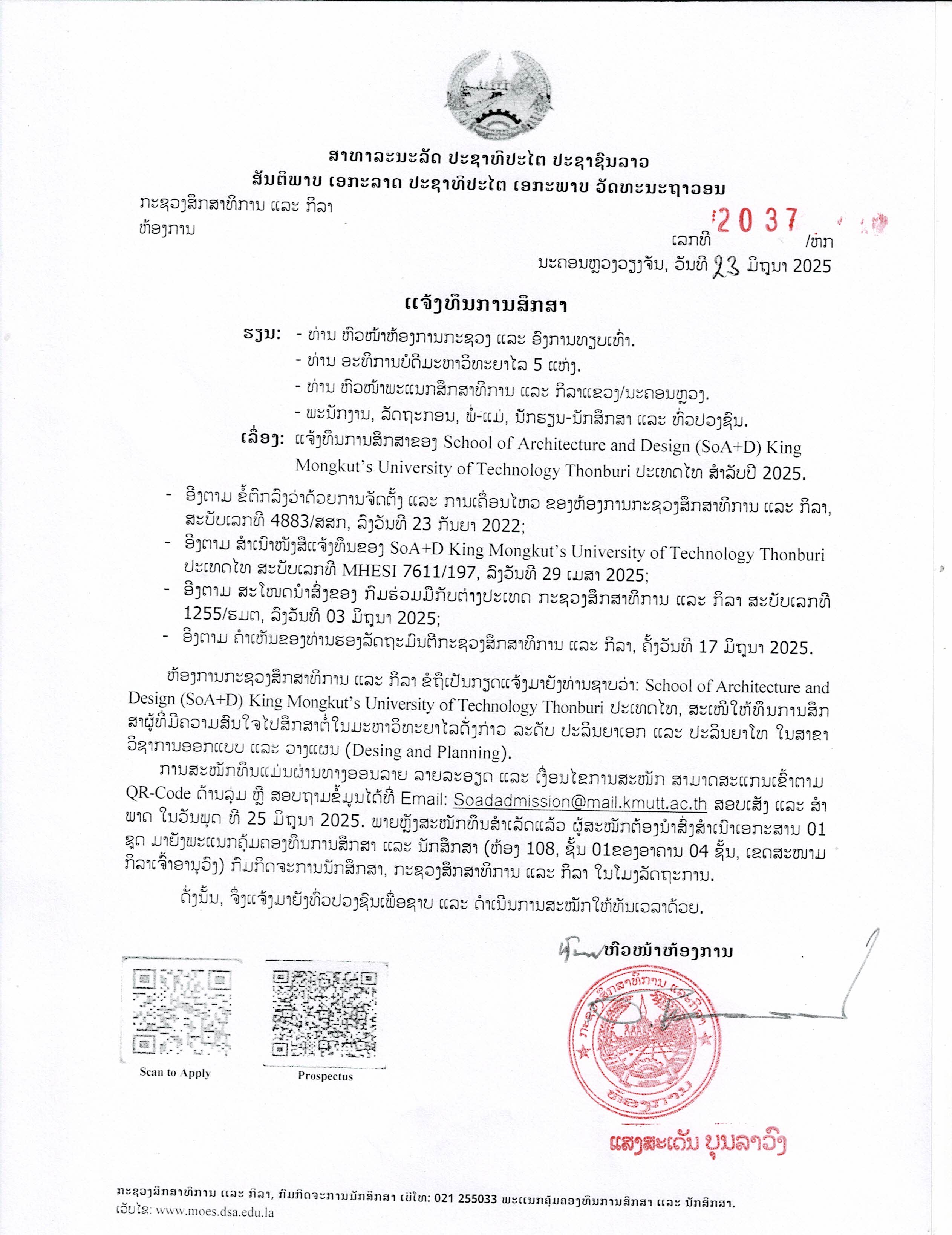 ທຶນ SoAD ປະເທດໄທ