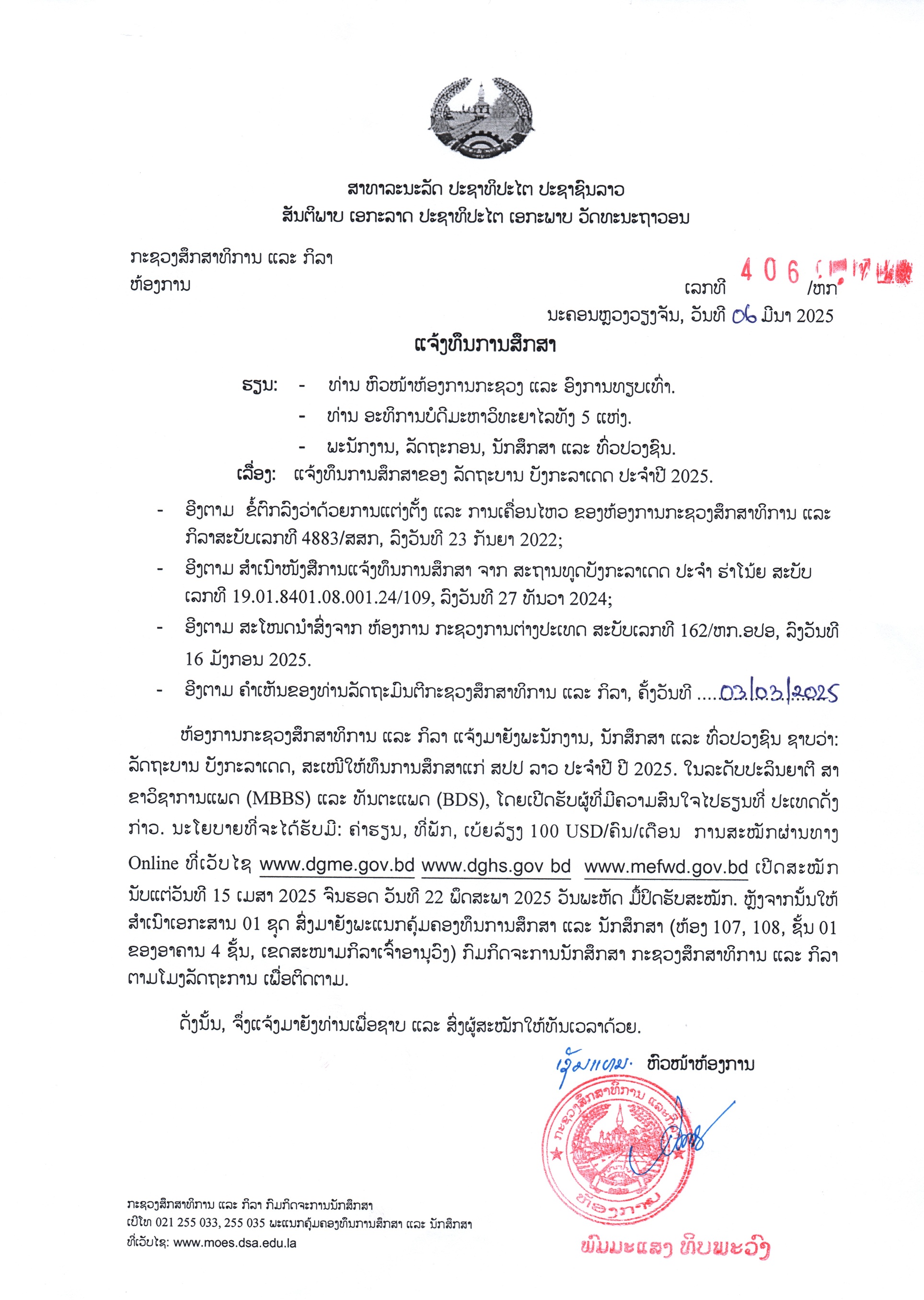 ບັງກາລະເດດ