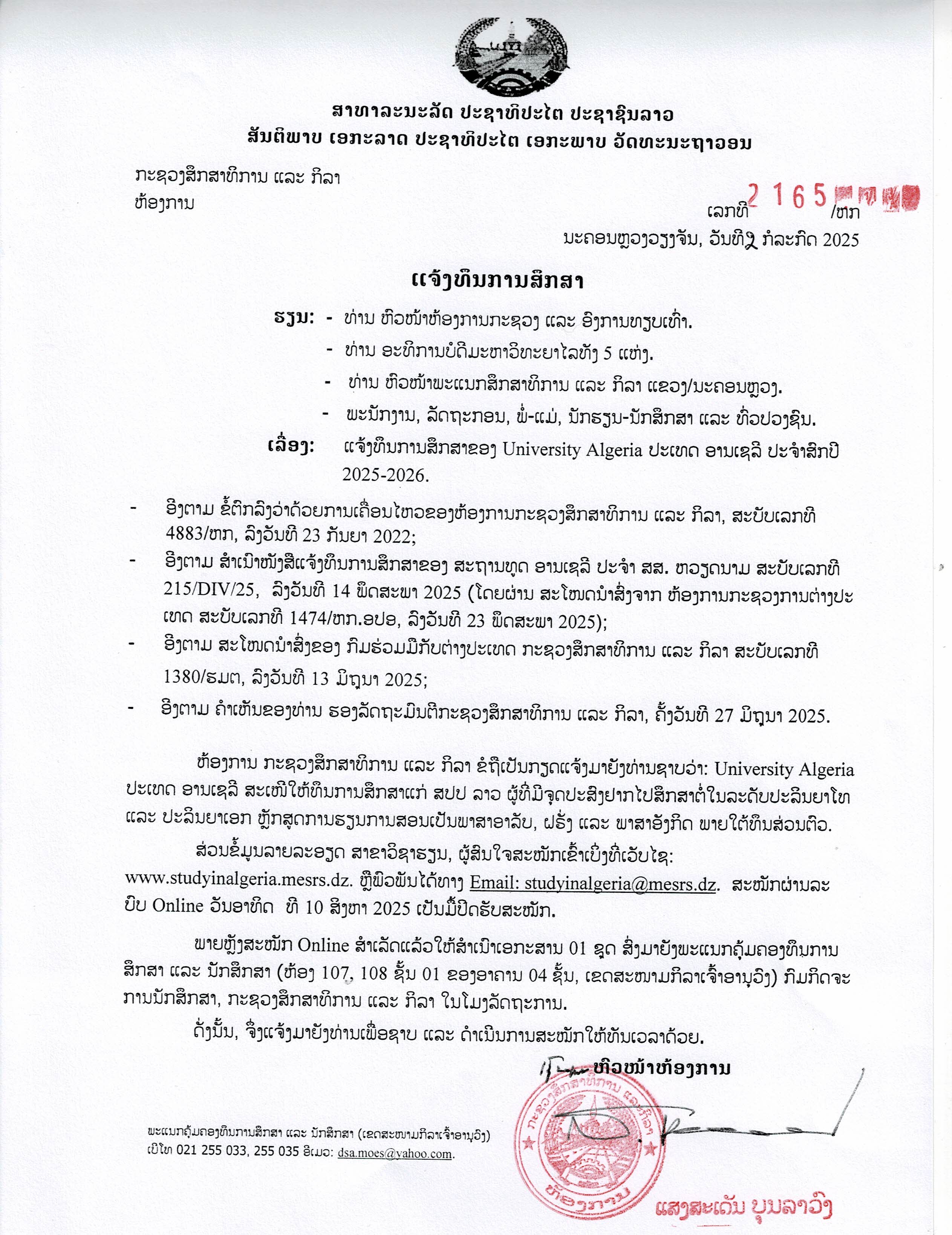 ປະເທດອານເຊລີ