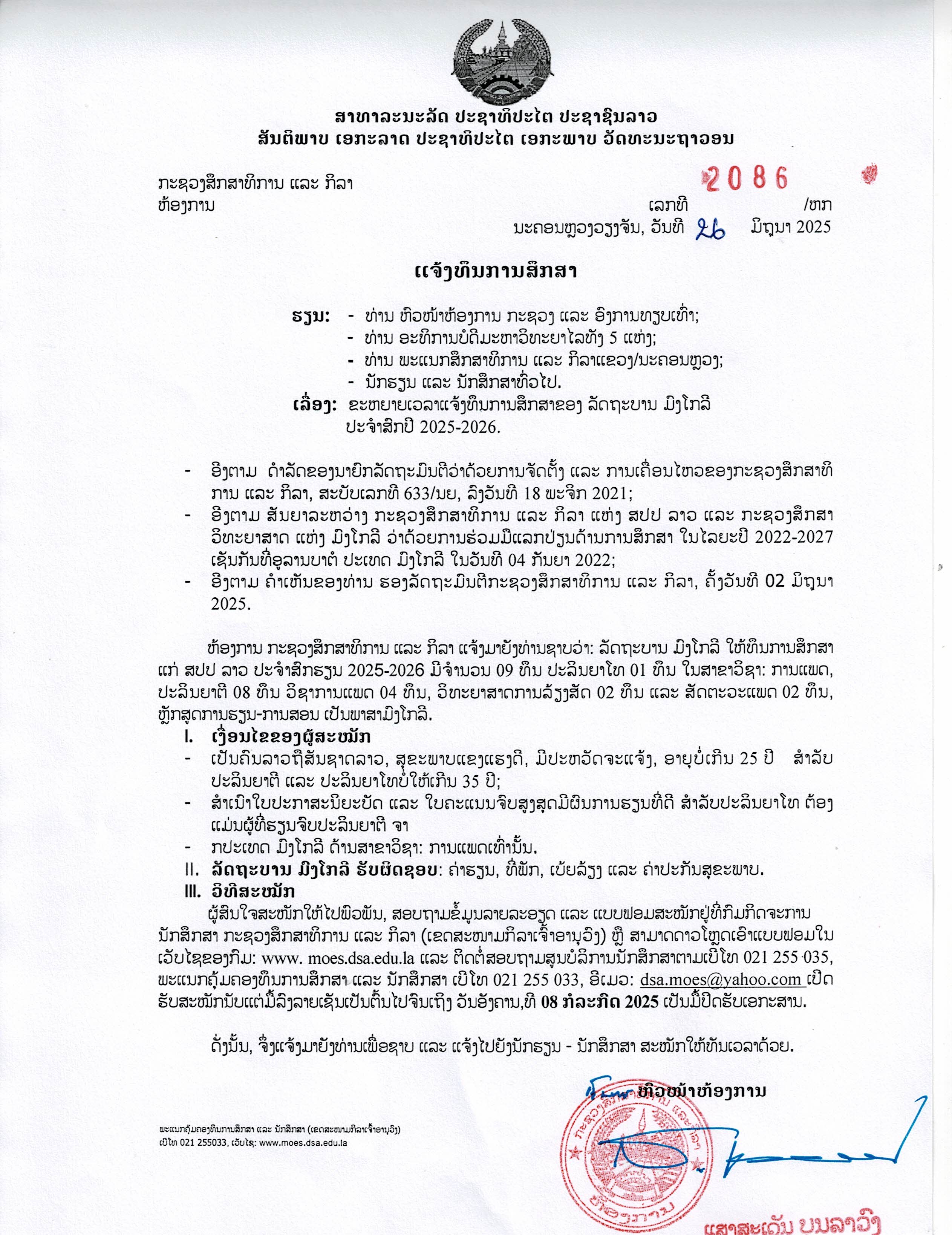 ມົງໂກລີຕໍ່ເວລາ