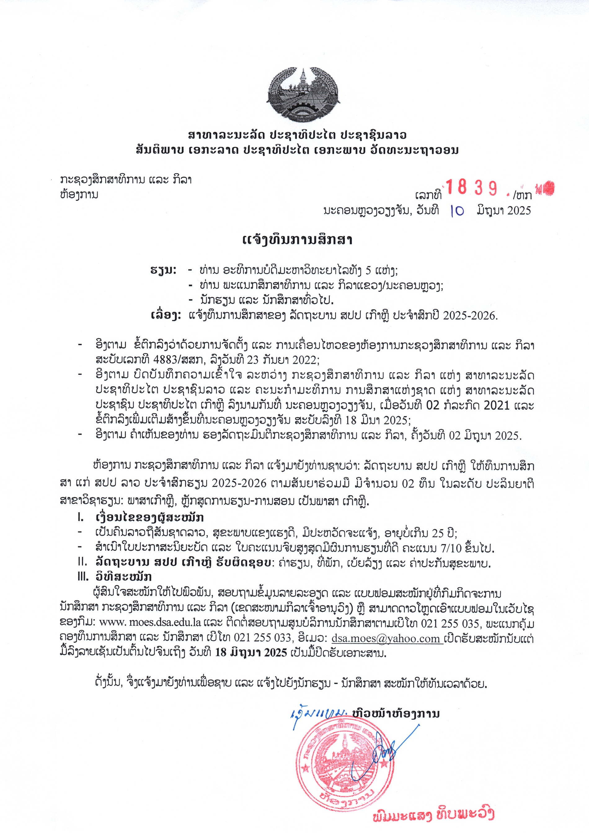 ສປປ ເກົາຫຼີ 2025