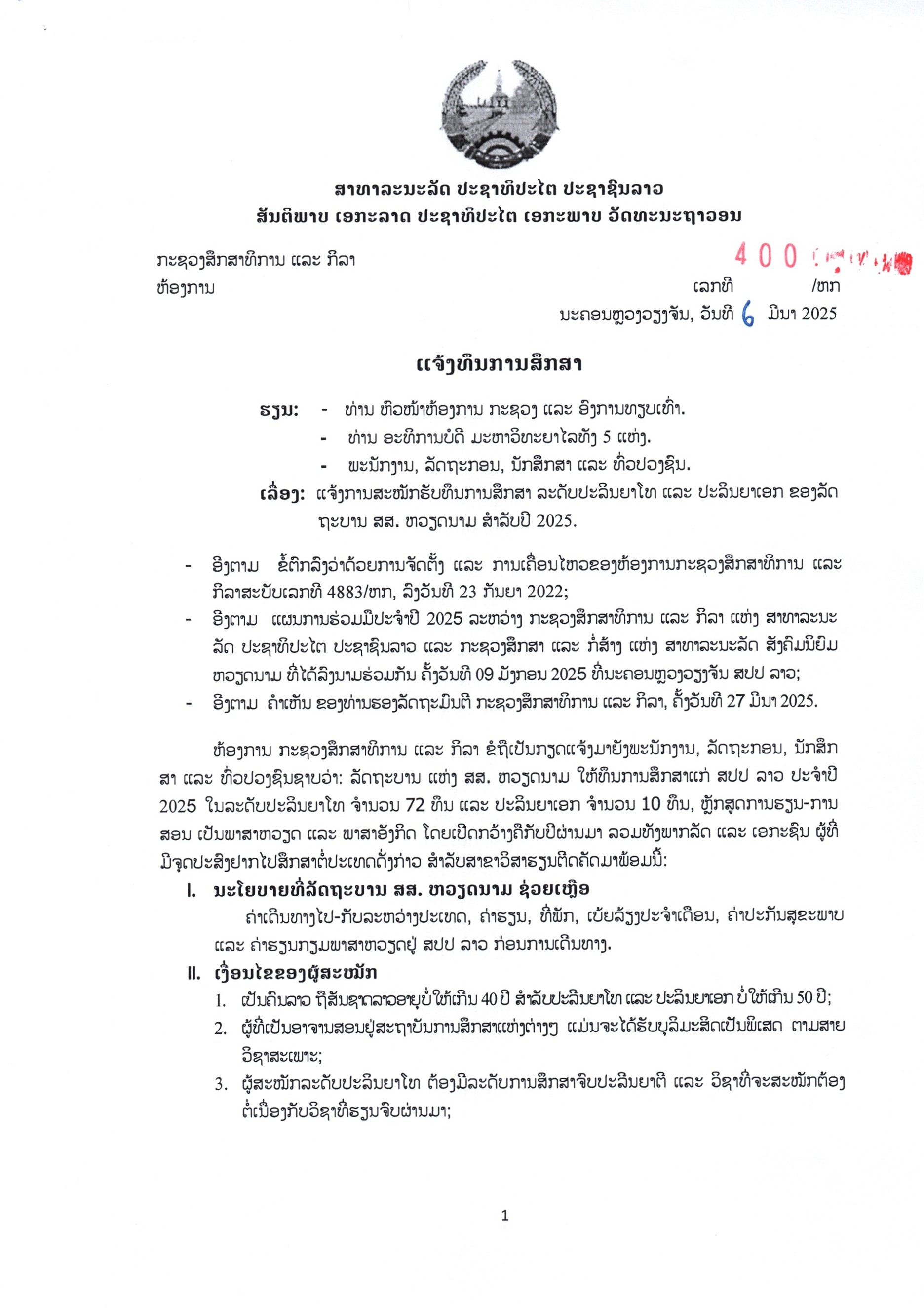 ຫວຽດນາມ ໂທ ເອກ 000