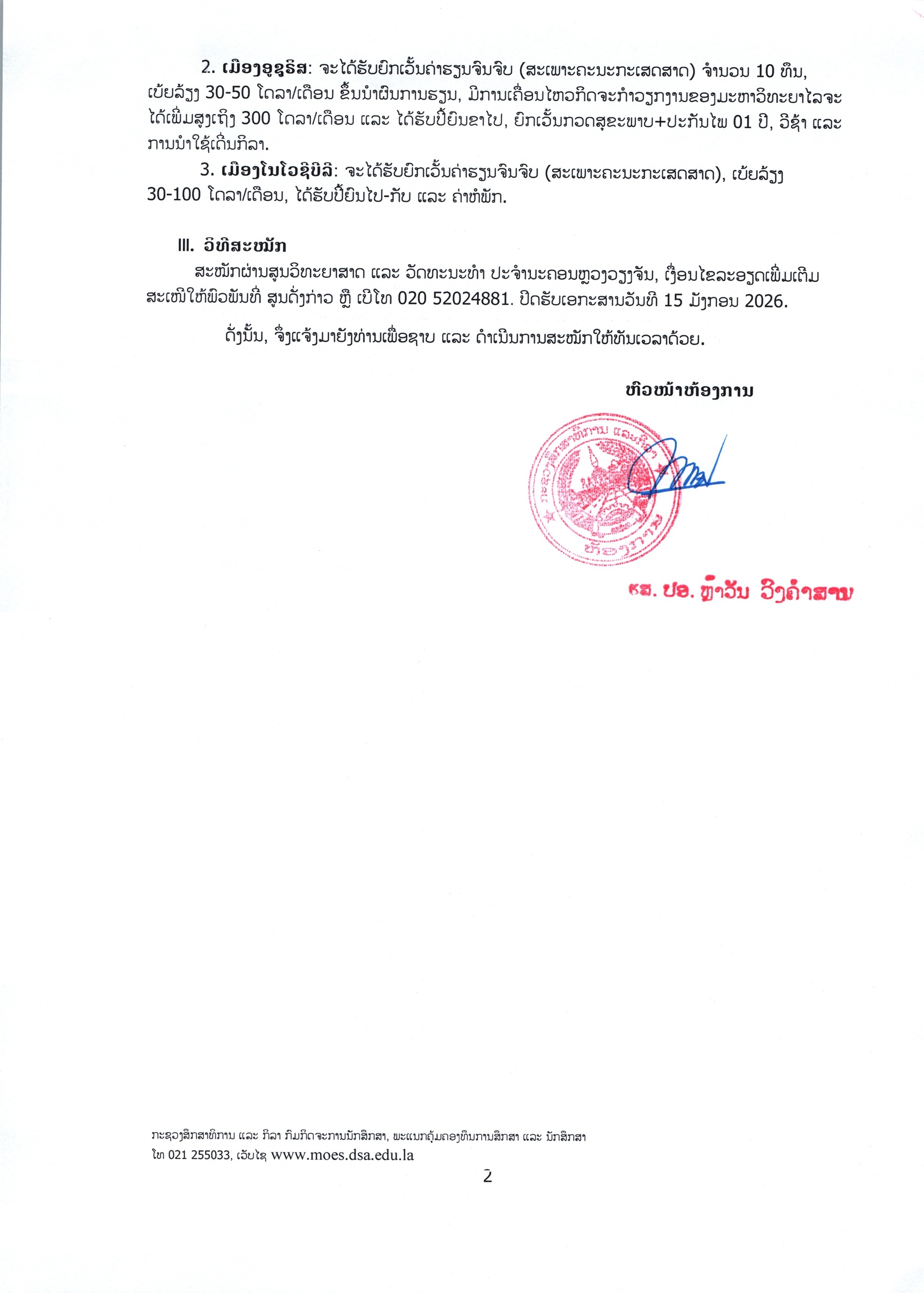 ມະຫາວິທະຍາໄລ ຣັດເຊຍ2026 2027 000