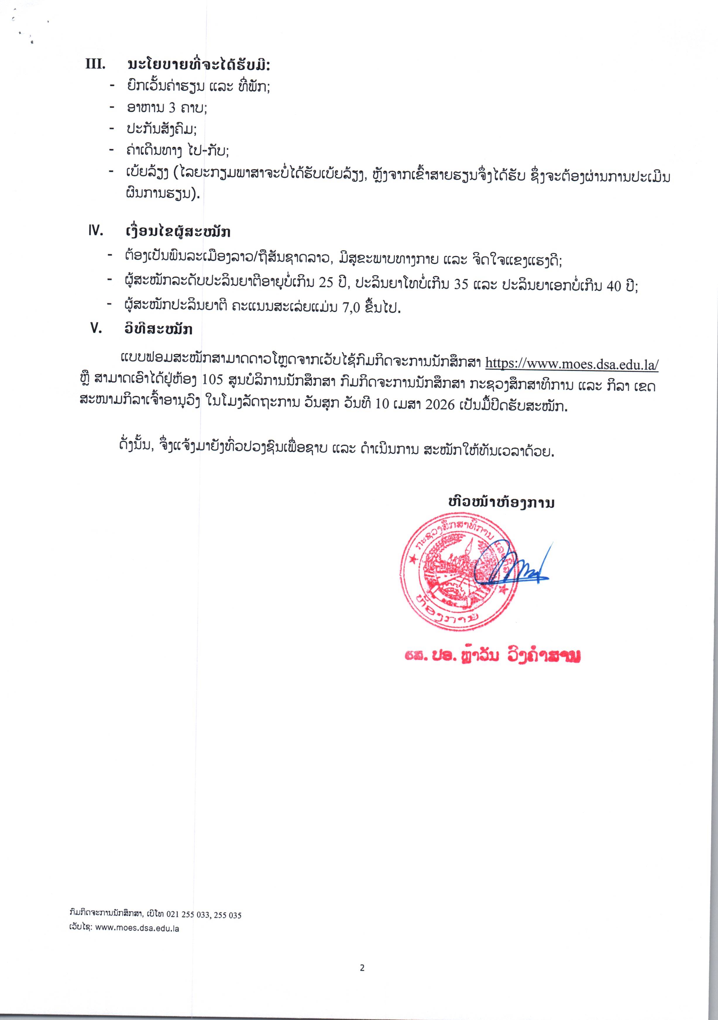 ແຈ້ງທືນ ສສ ຫວຽດນາມ ສະຖາບັນເຕັກໂນໂລຊີໄປສະນີ ແລະ ໂທລະຄົມ. 001.jpg